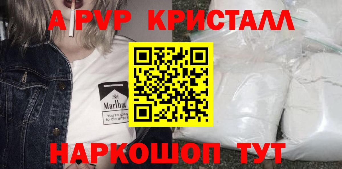 Alpha-PVP кристаллы  Вход с VPN  A PVP крисы CK  Саров  что такое наркотик  A PVP Соль 