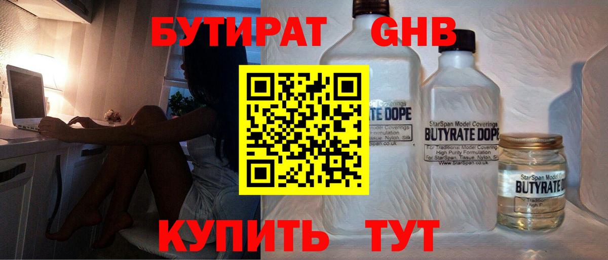 Бутират  Вход с VPN  Саров  БУТИРАТ оксана 