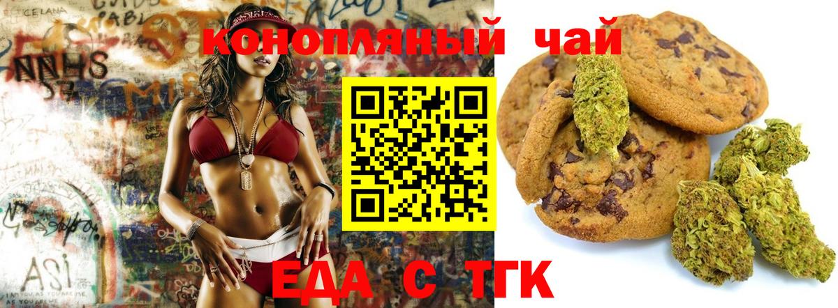 Печенье с ТГК конопля Саров