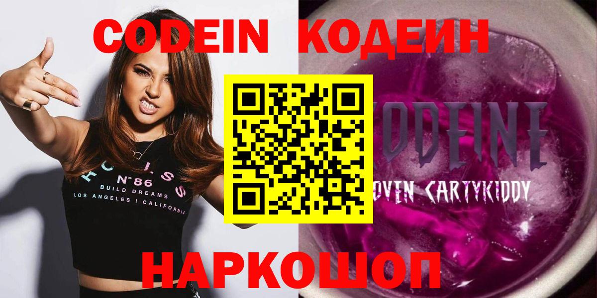 Кодеиновый сироп Lean напиток Lean (лин) Саров
