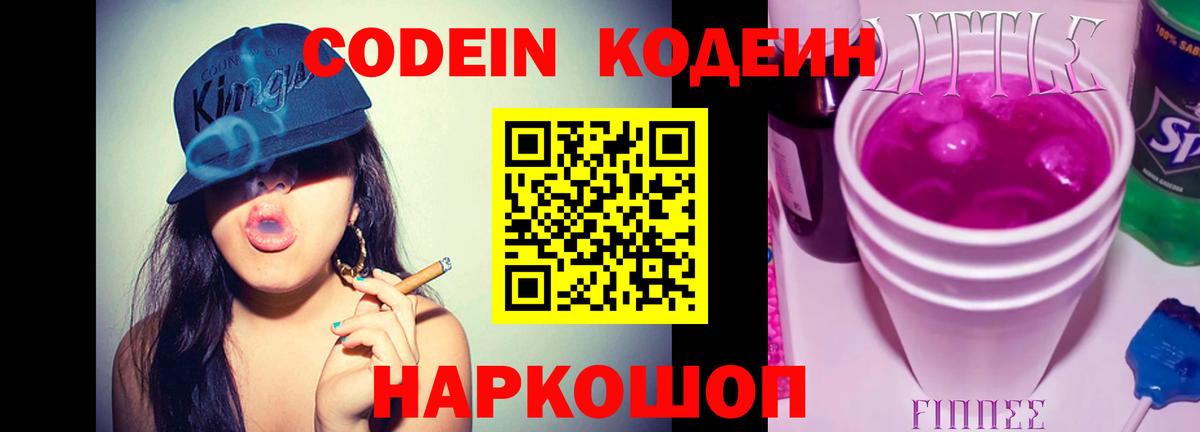 Саров  Кодеиновый сироп Lean напиток Lean (лин)  Codein Purple Drank  Вход с VPN 