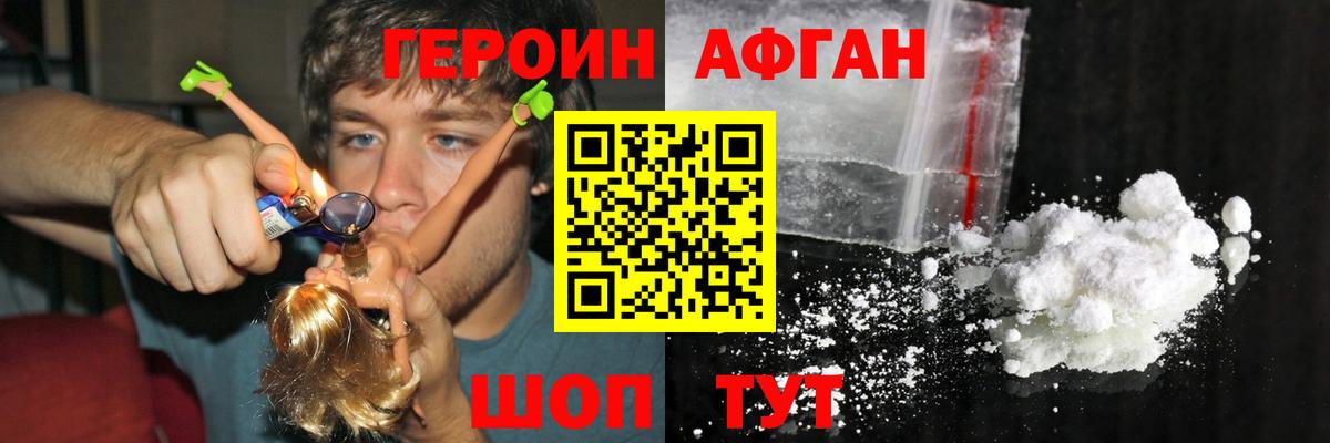 ГЕРОИН афганец  Вход с VPN  Саров 