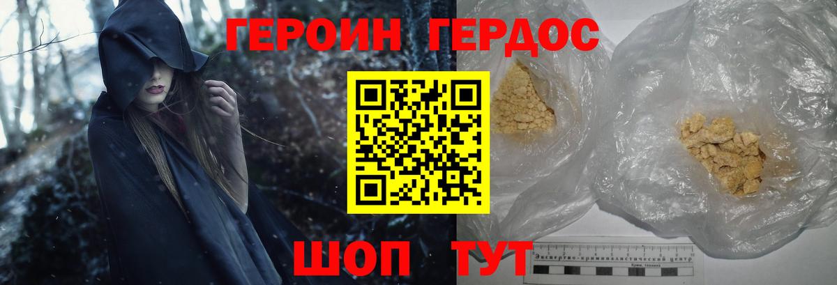 Героин герыч Саров