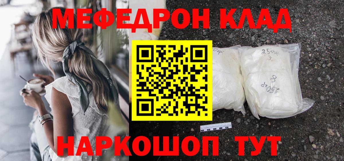 Мефедрон кристаллы Саров